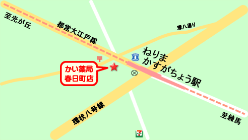 かい薬局春日町店地図：東京都練馬区春日町5-31-2